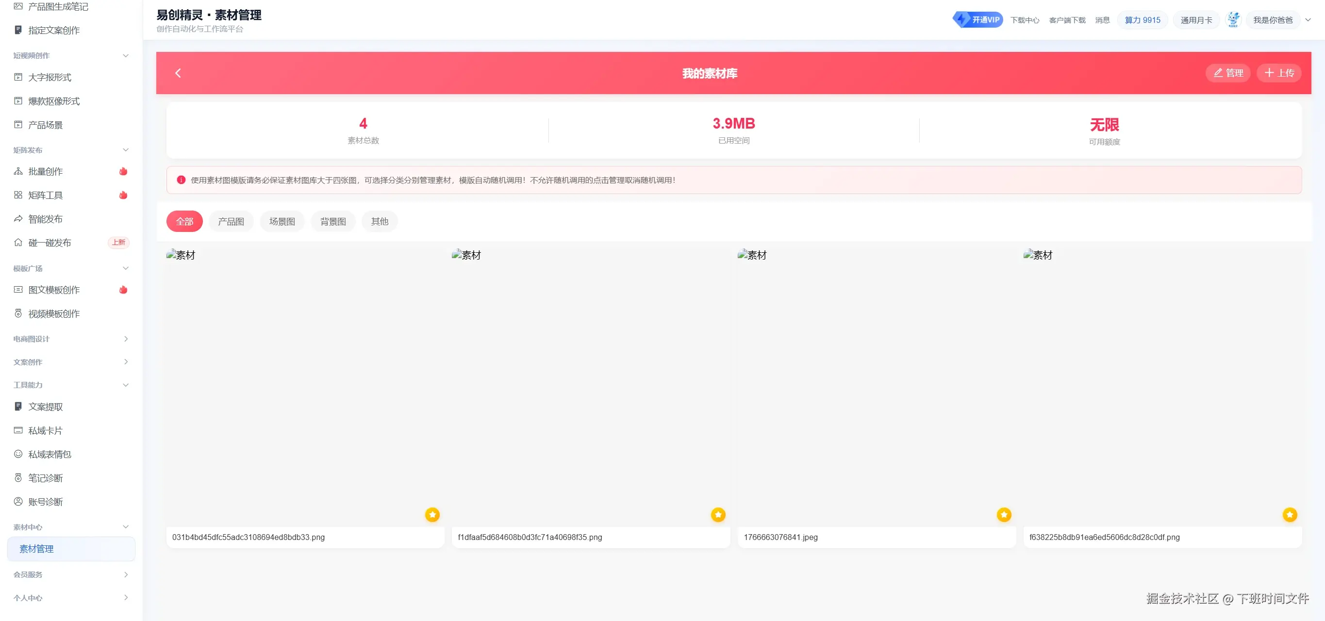 可以批量上传自己的作品到平台  后续制作发布都可以随机调取使用，不需要反复上传，展示素材库上传与管理入口