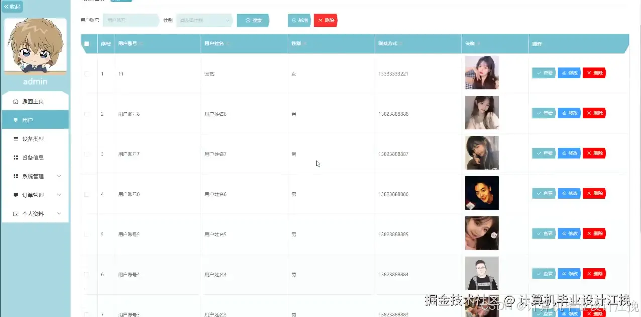 用户管理