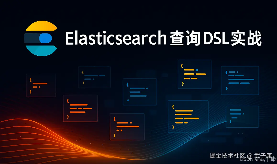 大数据-174 Elasticsearch 查询 DSL 实战：match/match_phrase/query_string/multi_match 全解析