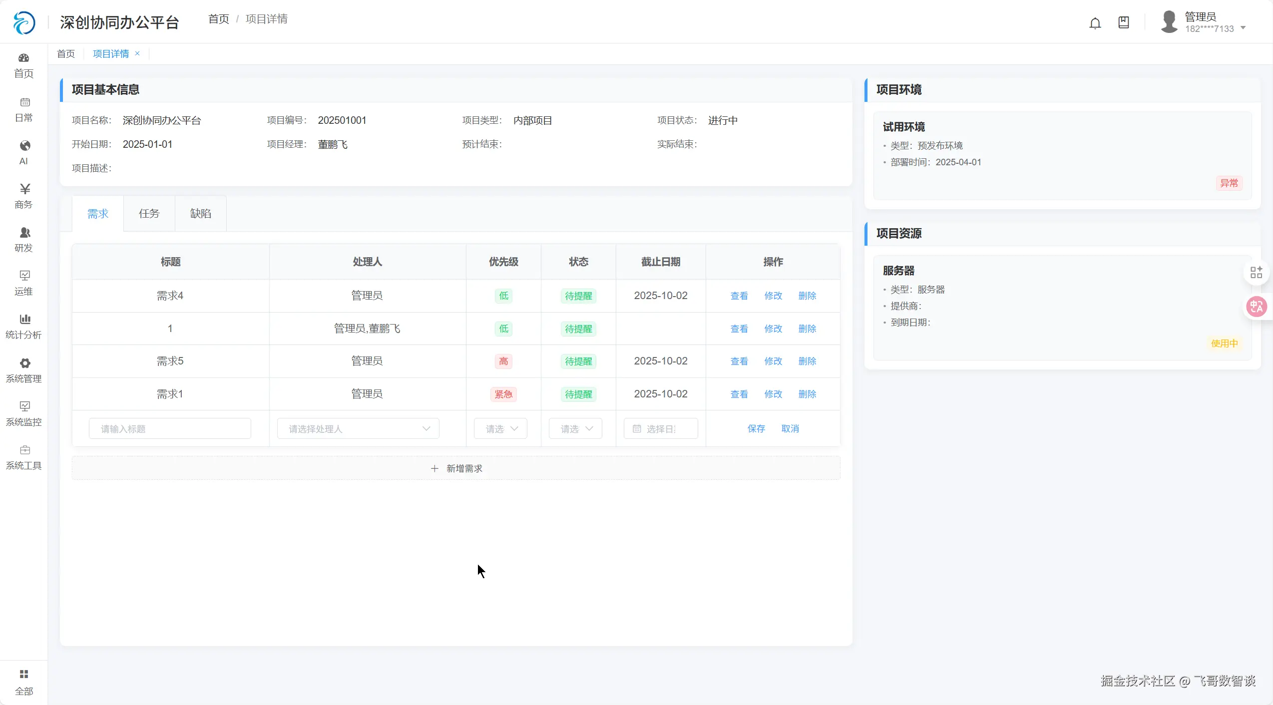 列表底部新增任务