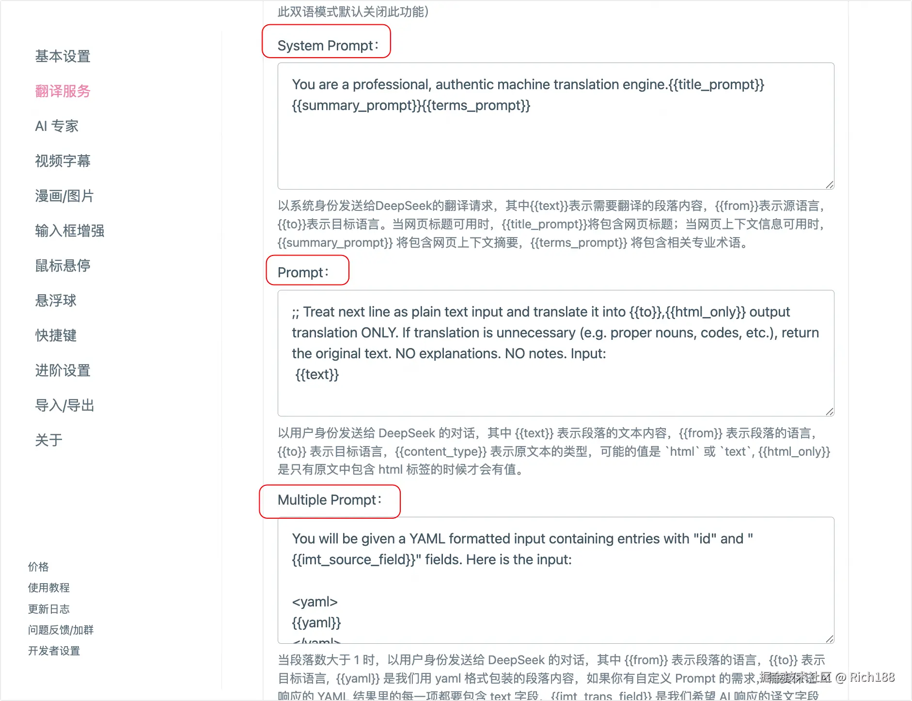 修改提示词