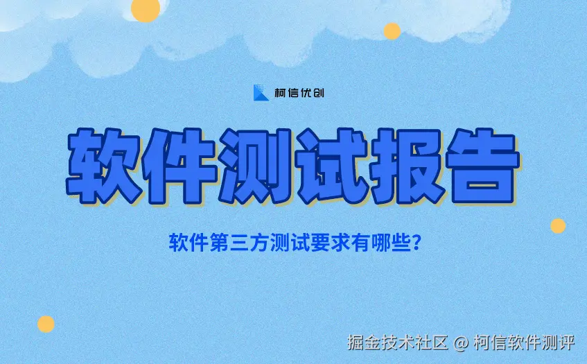 第三方测试