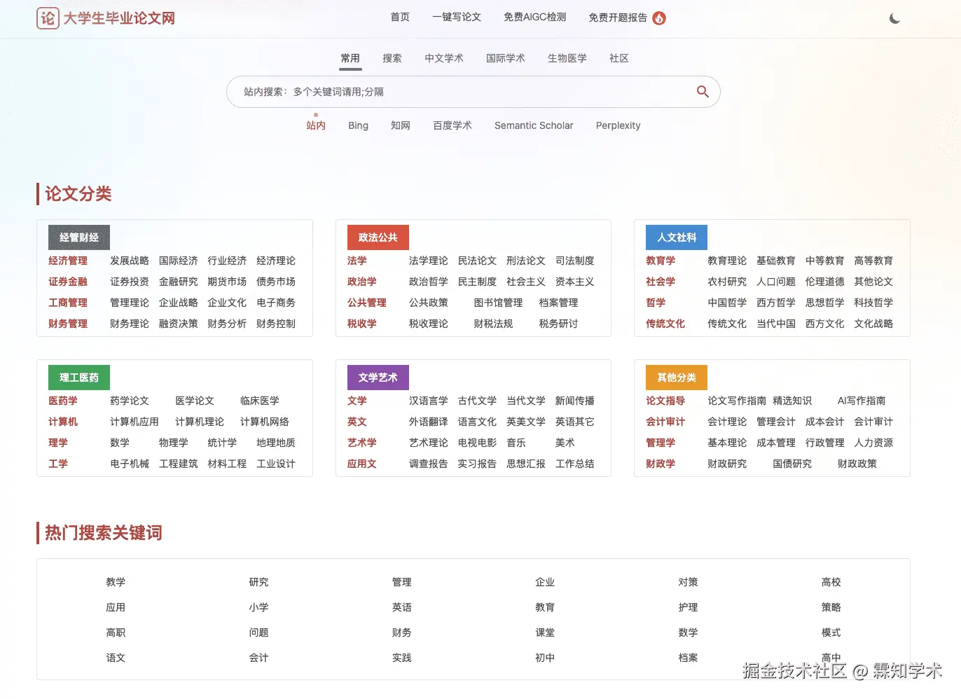 大学生毕业论文网