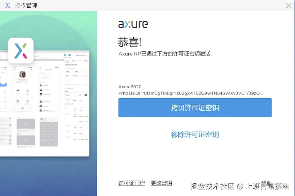 Axure RP 9.0超详细安装步骤