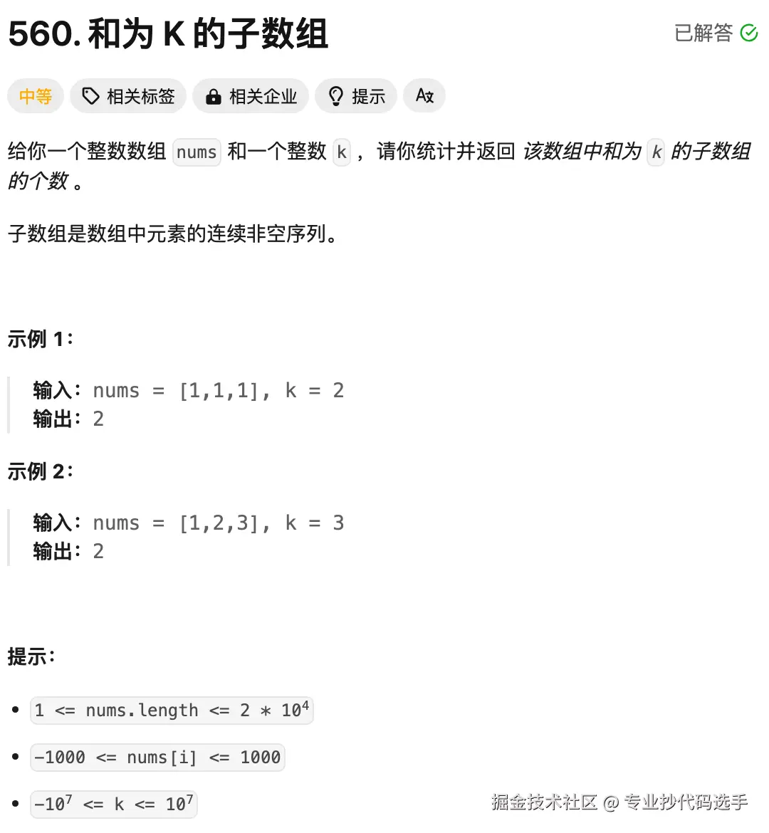 leetcode-560.png