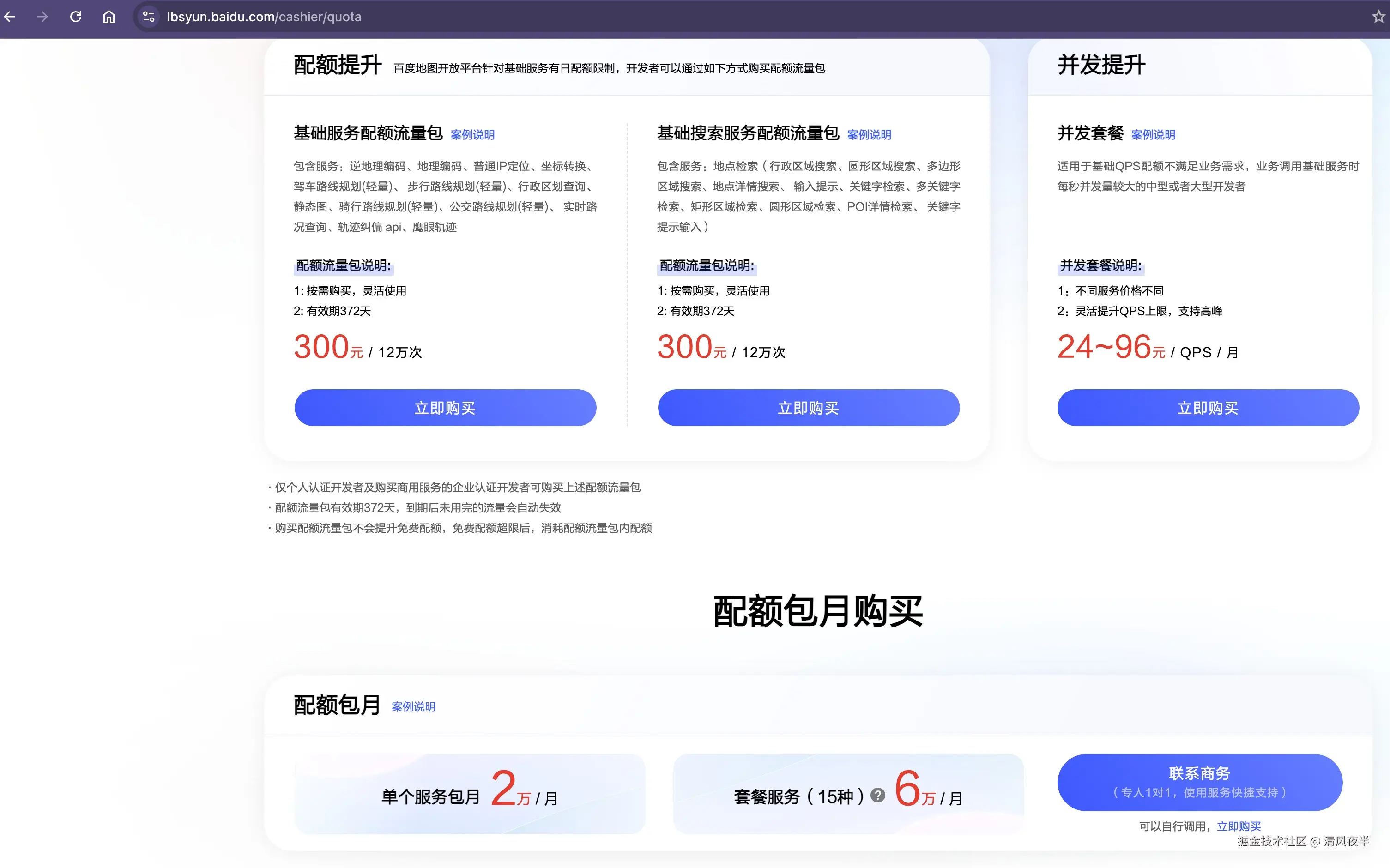 百度地图定价.jpg