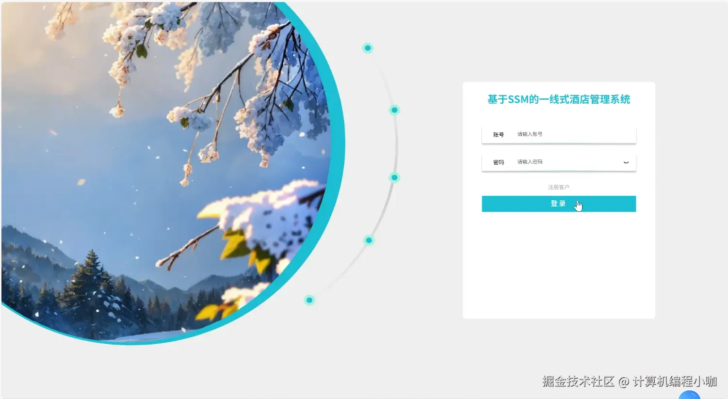 登陆界面.png