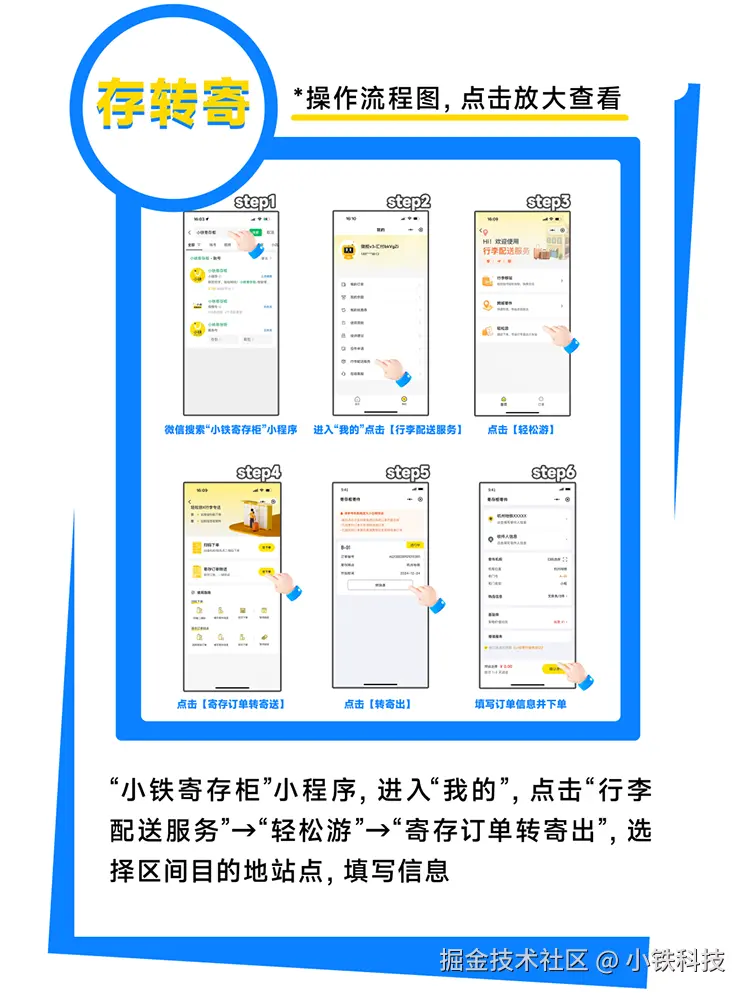 轻松游杭州，从轻装上阵开始！小铁行李移站全攻略