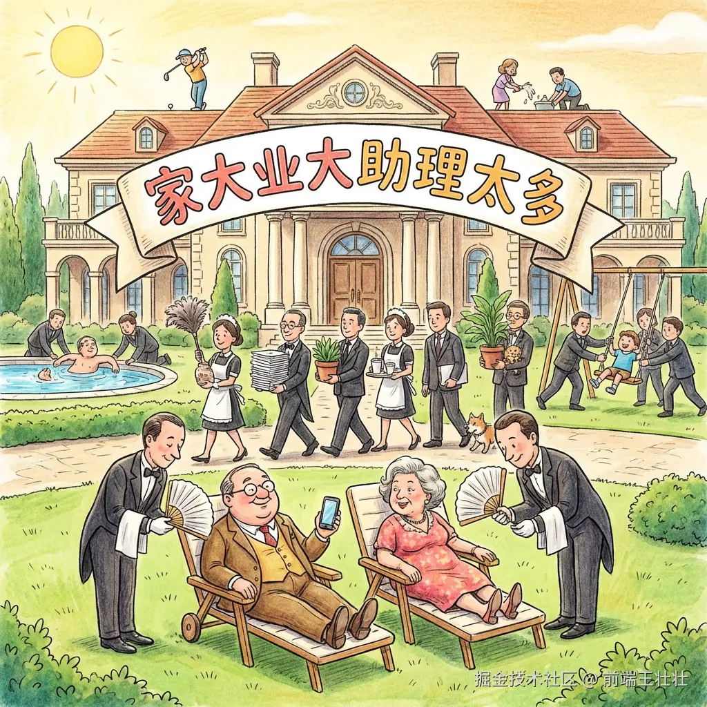 家大业大助理太多.png