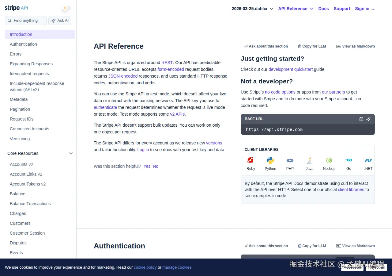Stripe API 文档