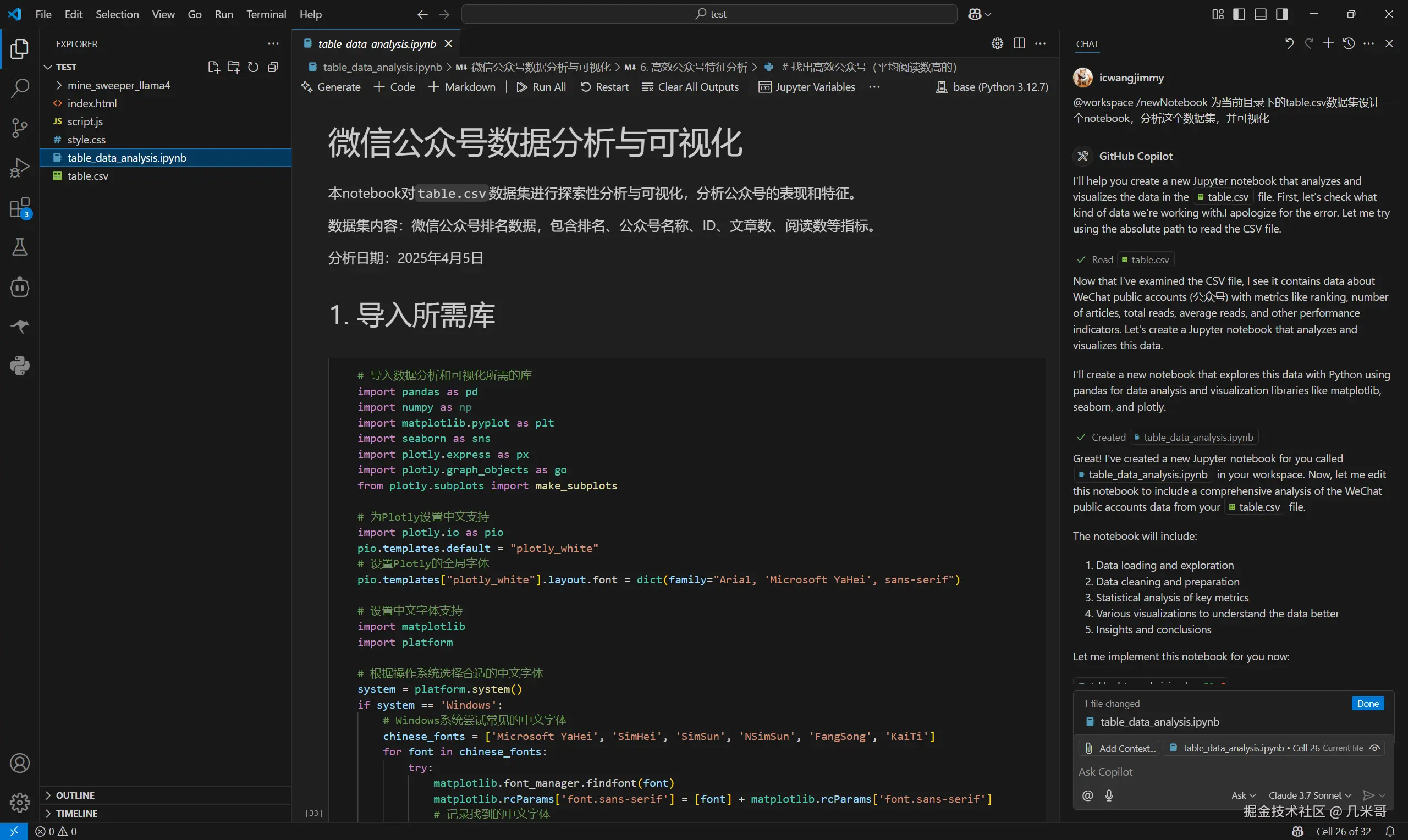 VSCode 1.99中使用Agent模式创建数据分析Jupyter Notebook的实例