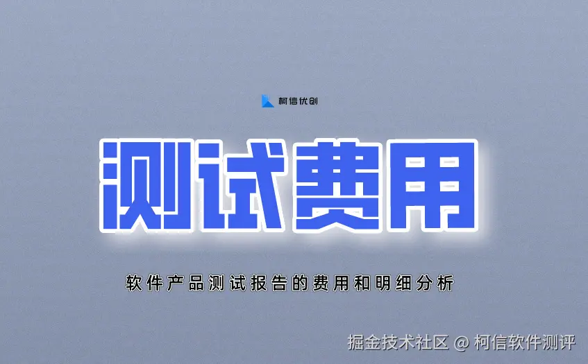 测试费用 (7).jpg