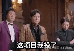 这项目我投了.gif