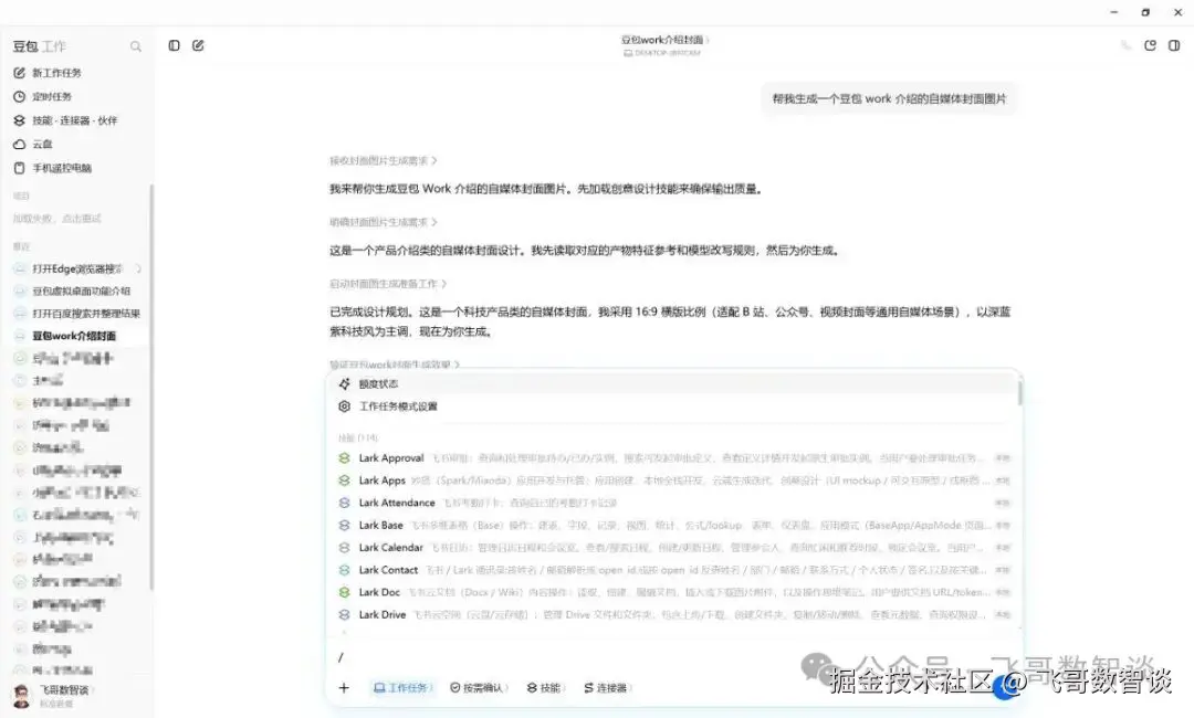 一屏装不下的飞书 Skill