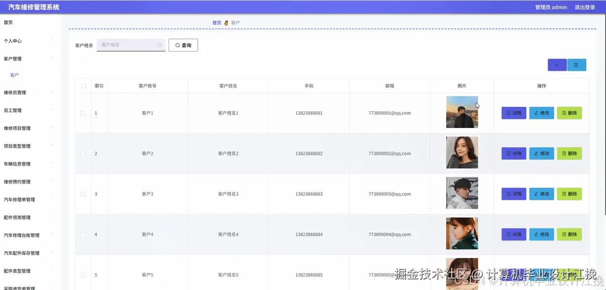 客户管理