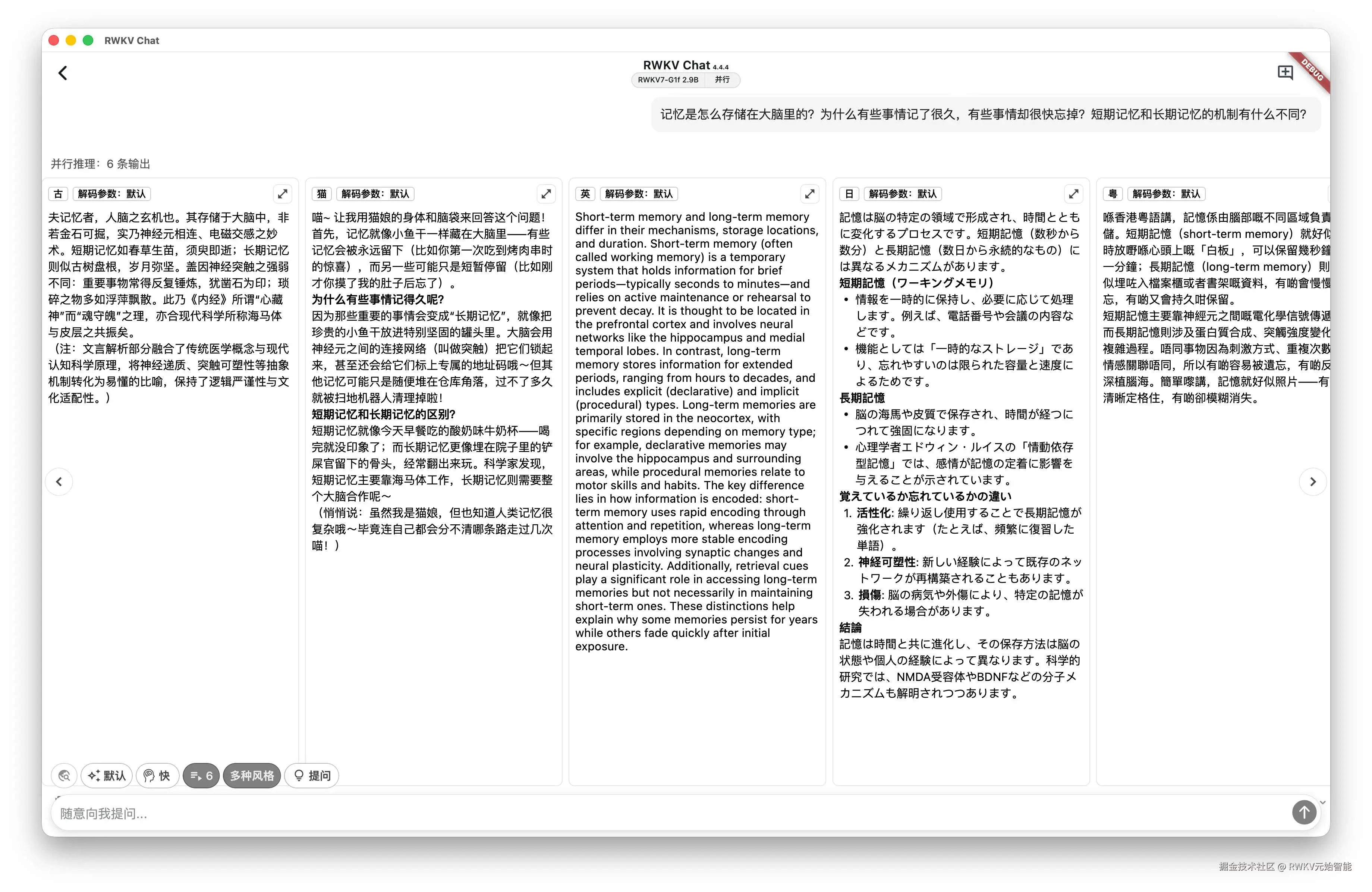 RWKV-Chat-APP-Parallel