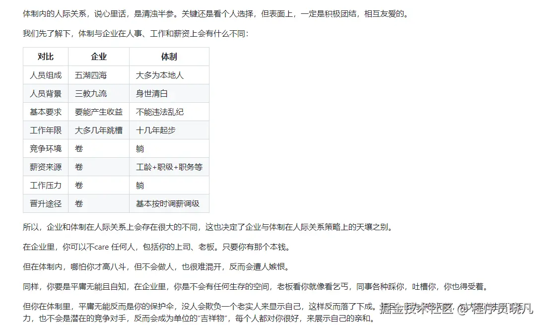 人际关系