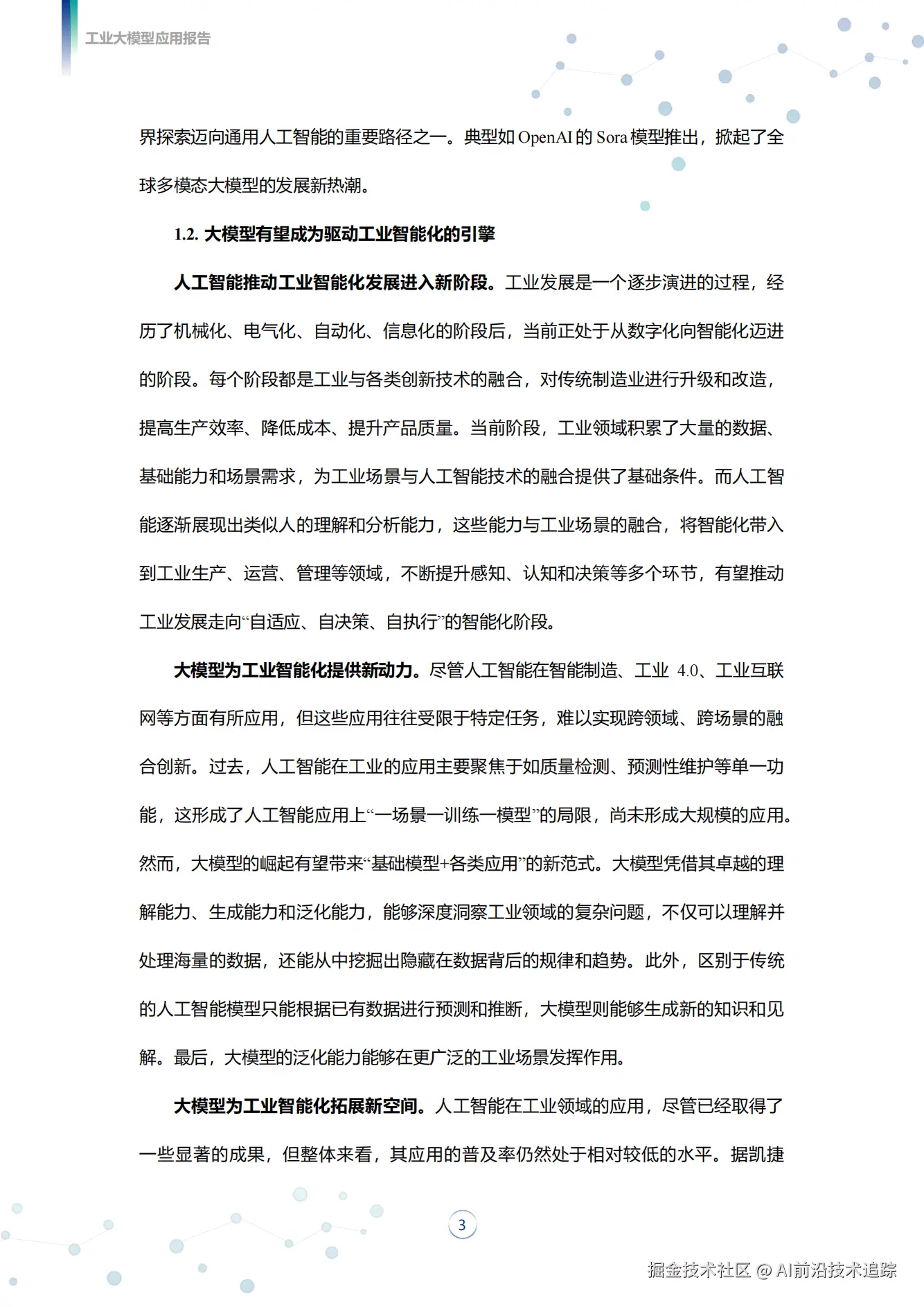 2024工业大模型应用报告_05.png