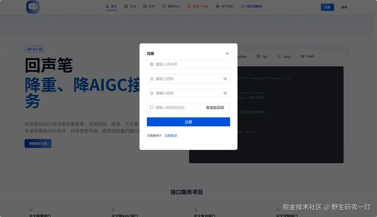 回声笔大模型接口服务