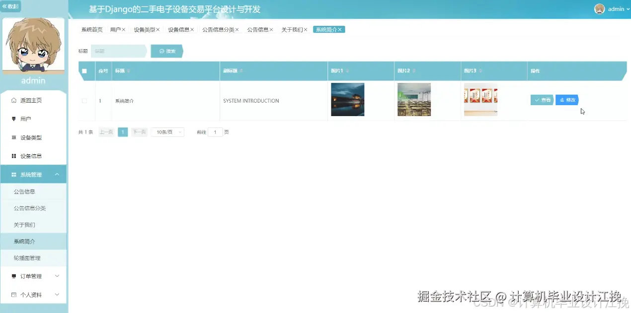 系统简介