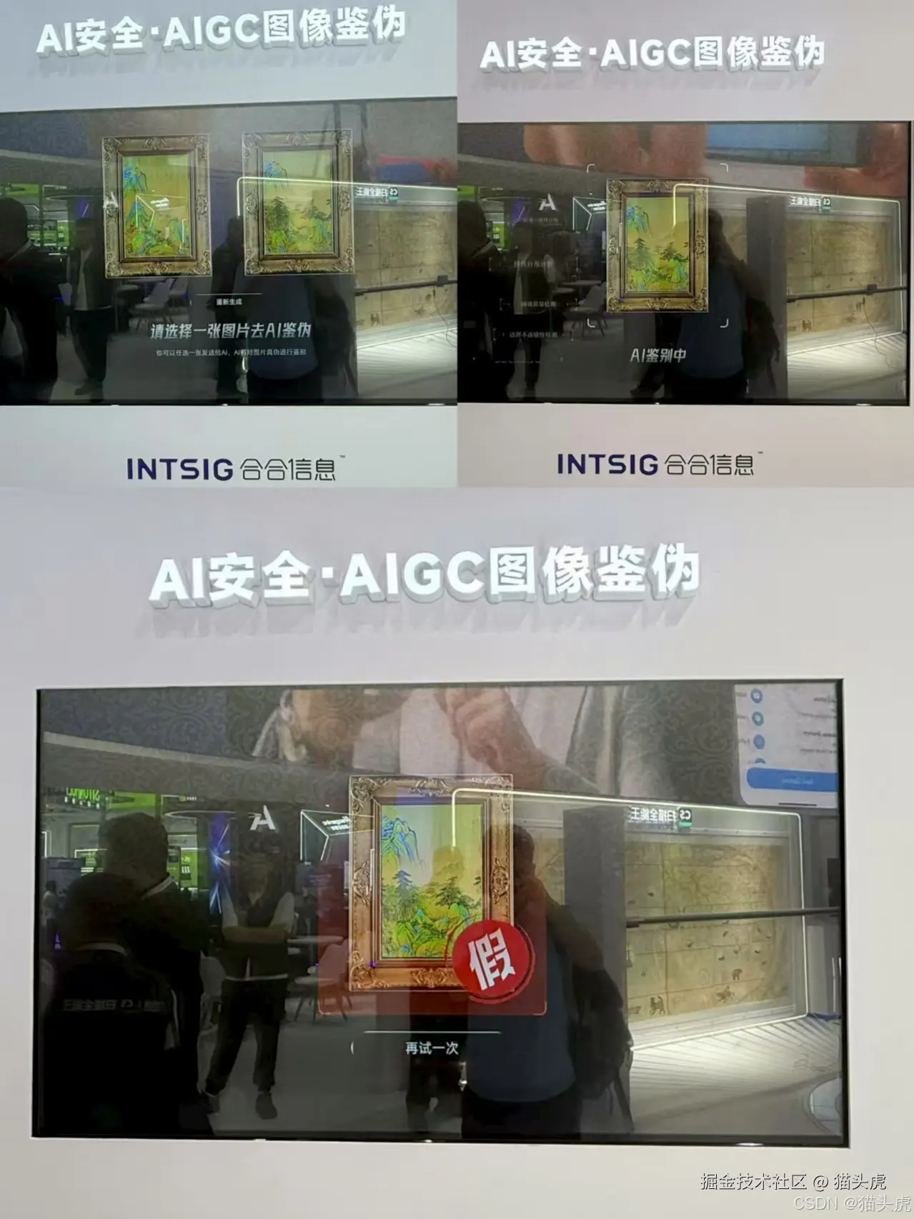 2025 WAIC猫头虎探展