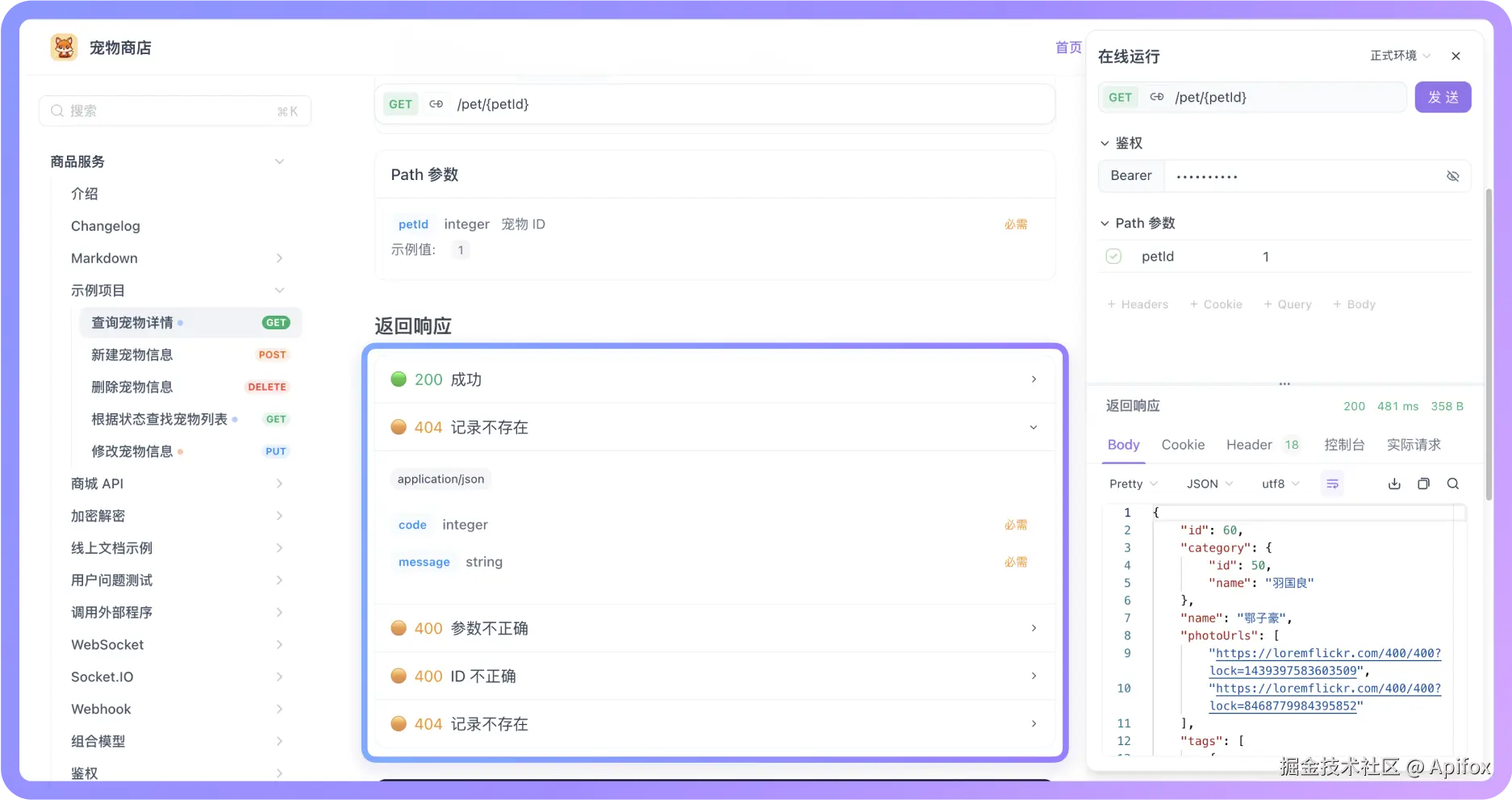 配置清晰的响应示例