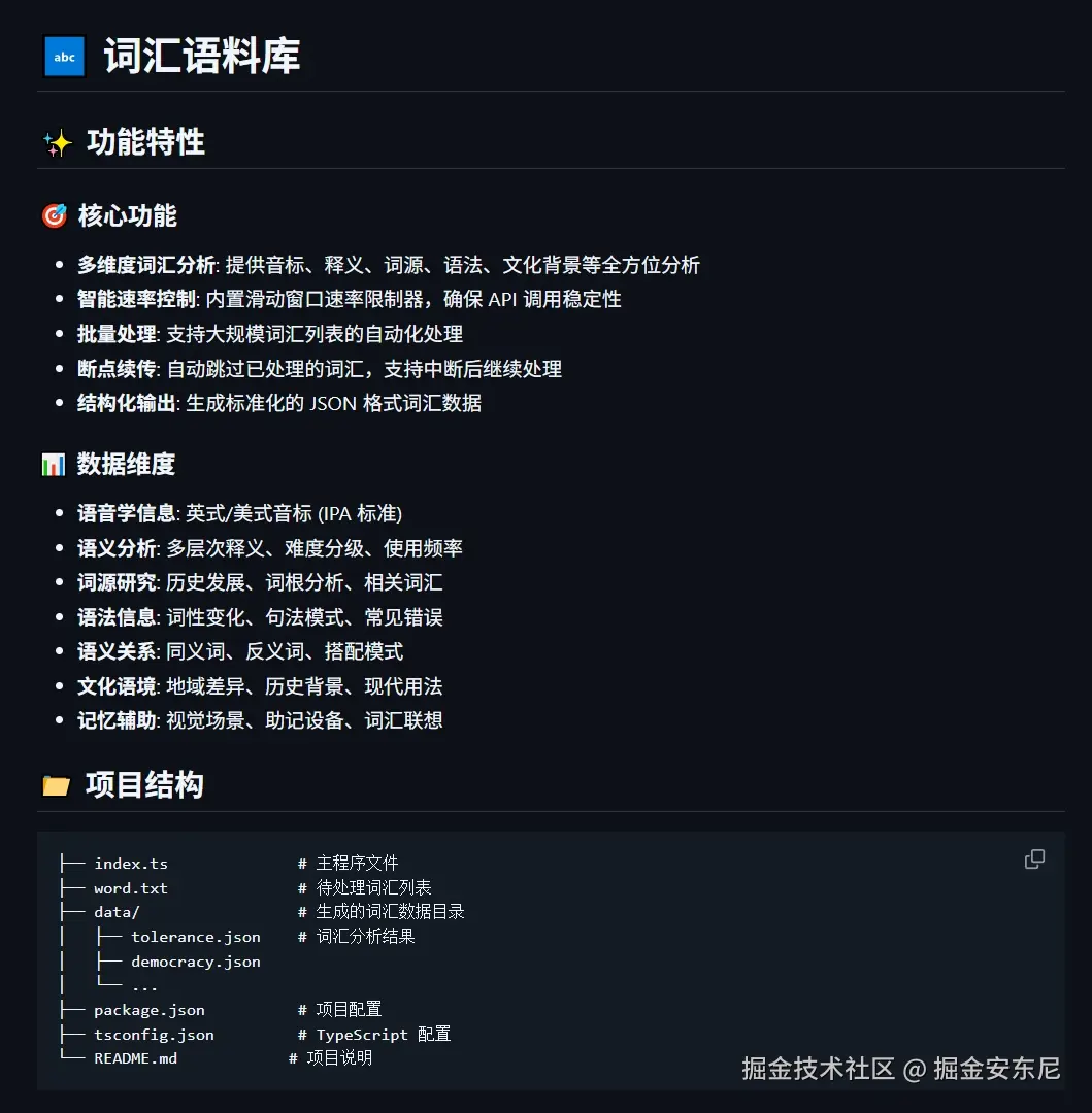 词库工具展示