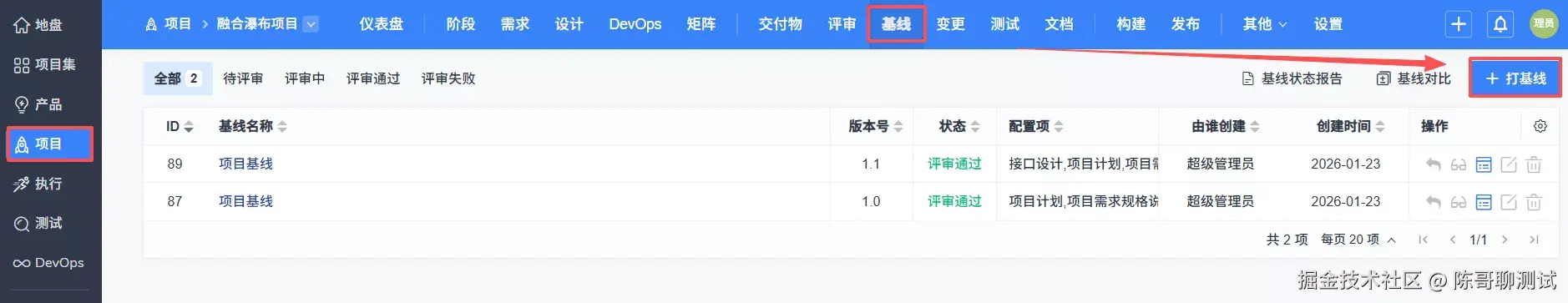 禅道软件项目基线
