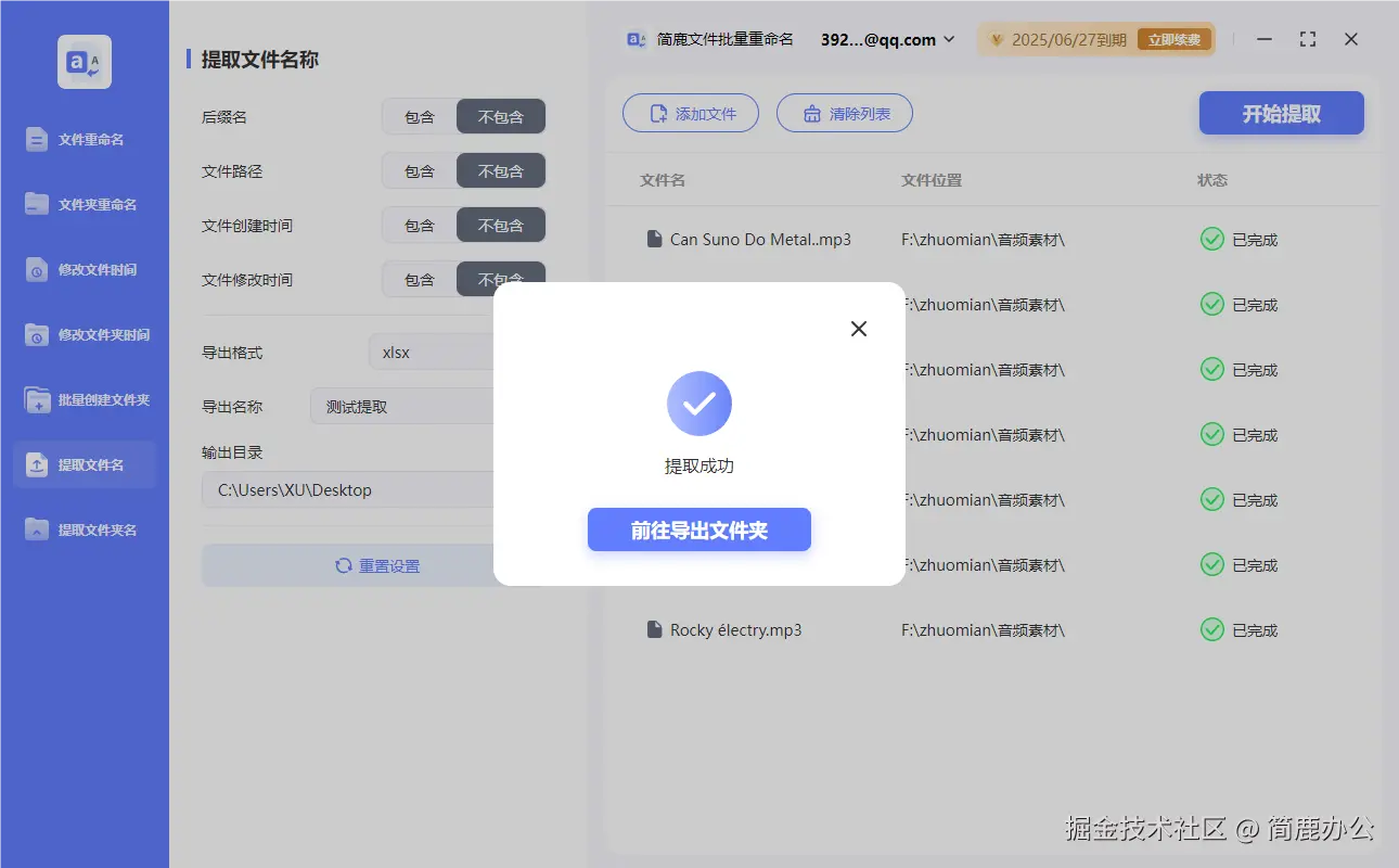 开始提取文件名