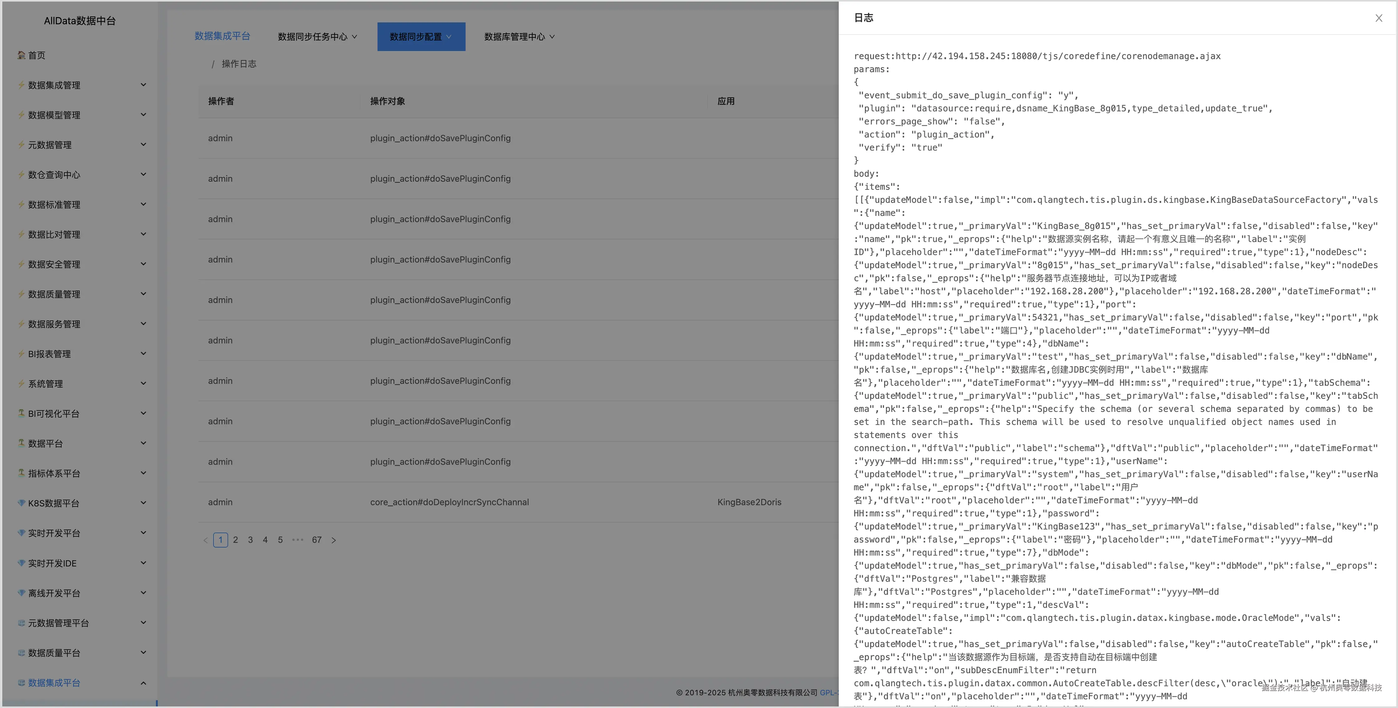 5.4 操作日志详情.jpg