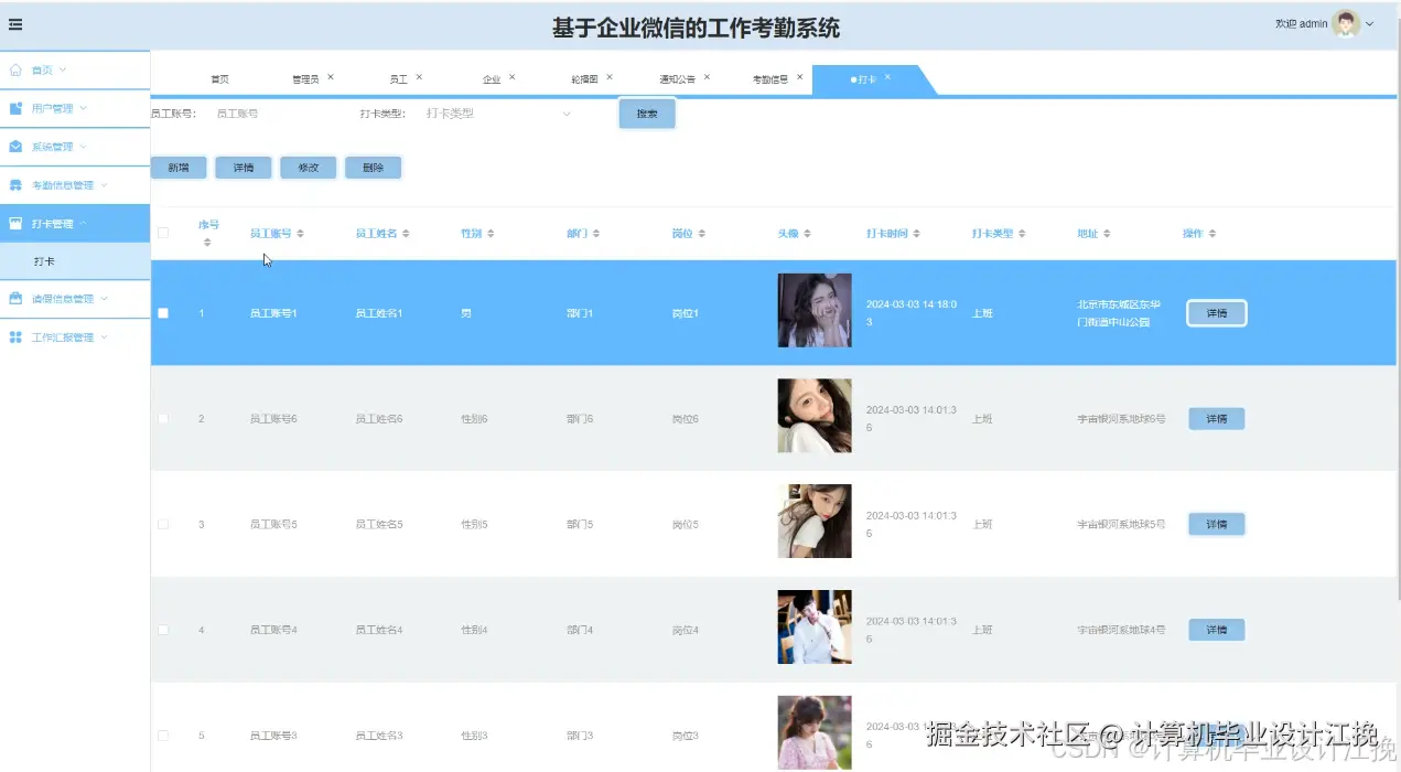 打卡管理