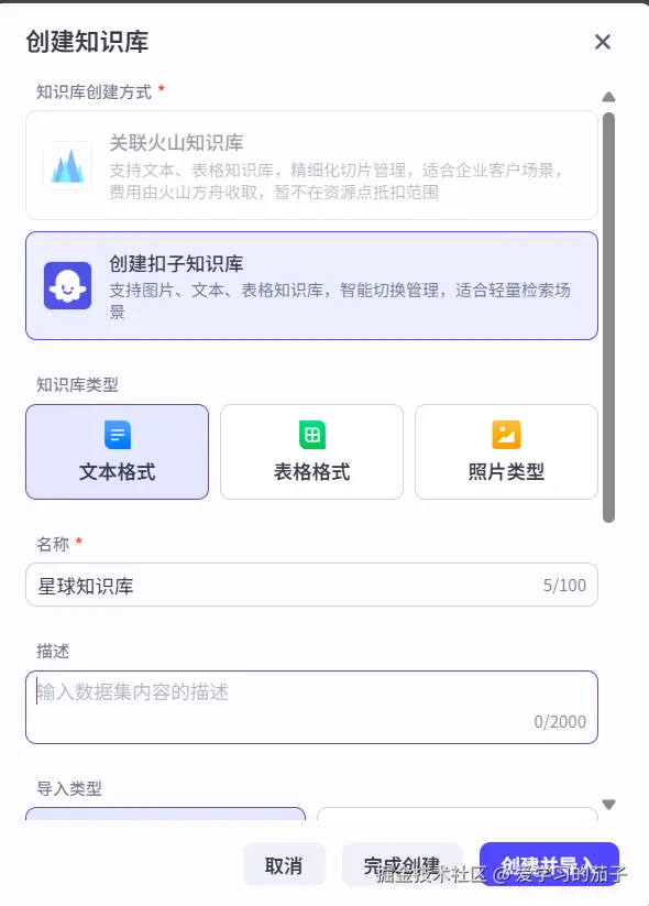 知识库配置界面