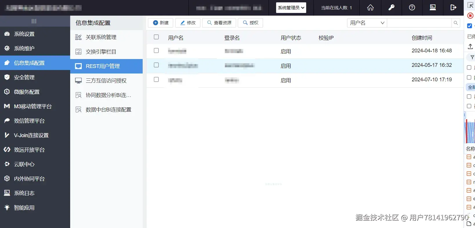 新建REST用户界面