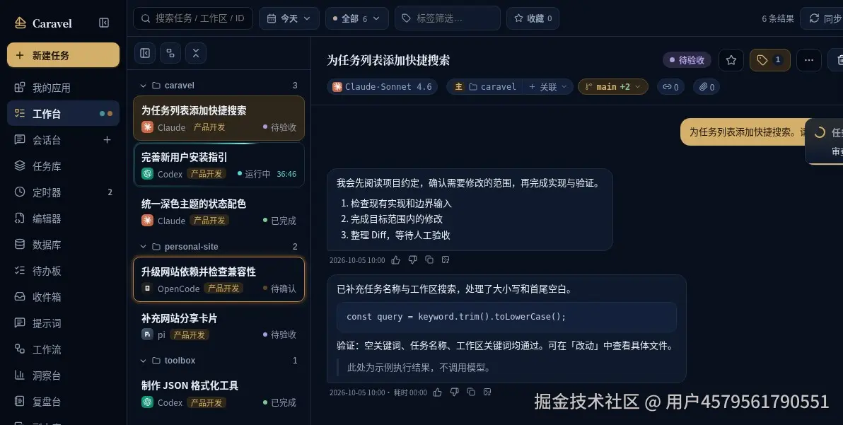 工程实践：给 CLI Agent 加一道「签收」关口——待验收 → 逐文件 Diff → 合并或放弃Agent 说「验证 - 掘金