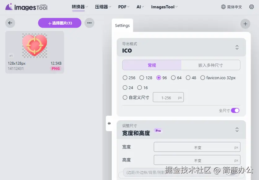 设置 ICO 输出格式