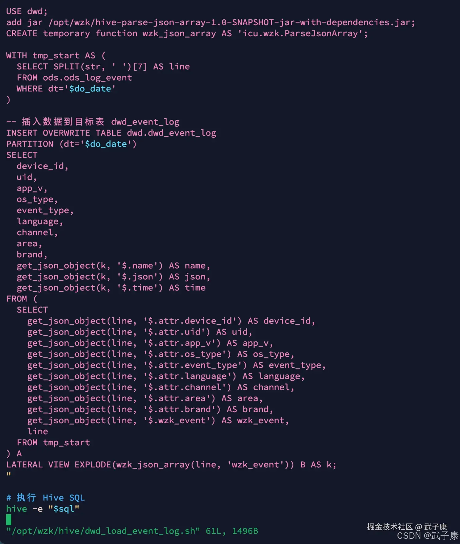 离线数仓 广告业务 DWD 业务 执行 HiveSQL