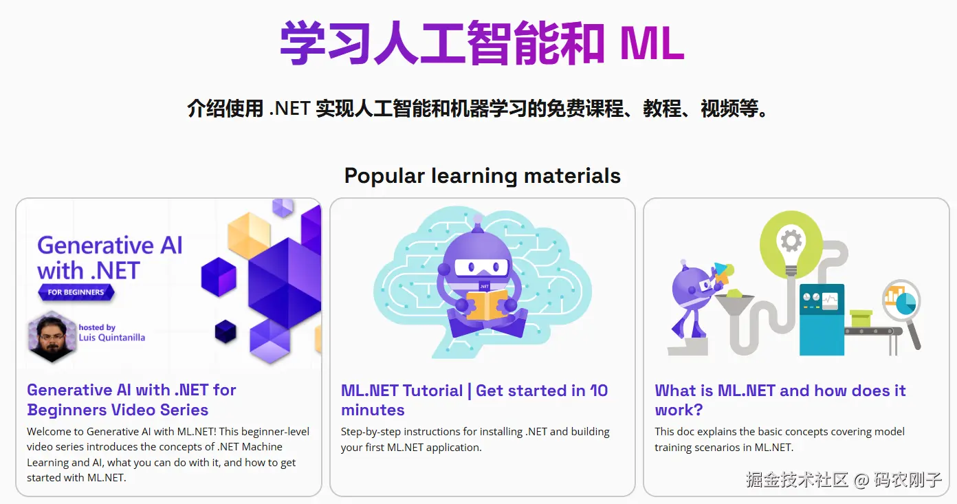 ML.NET 快速入门与实践教程：机器学习框架