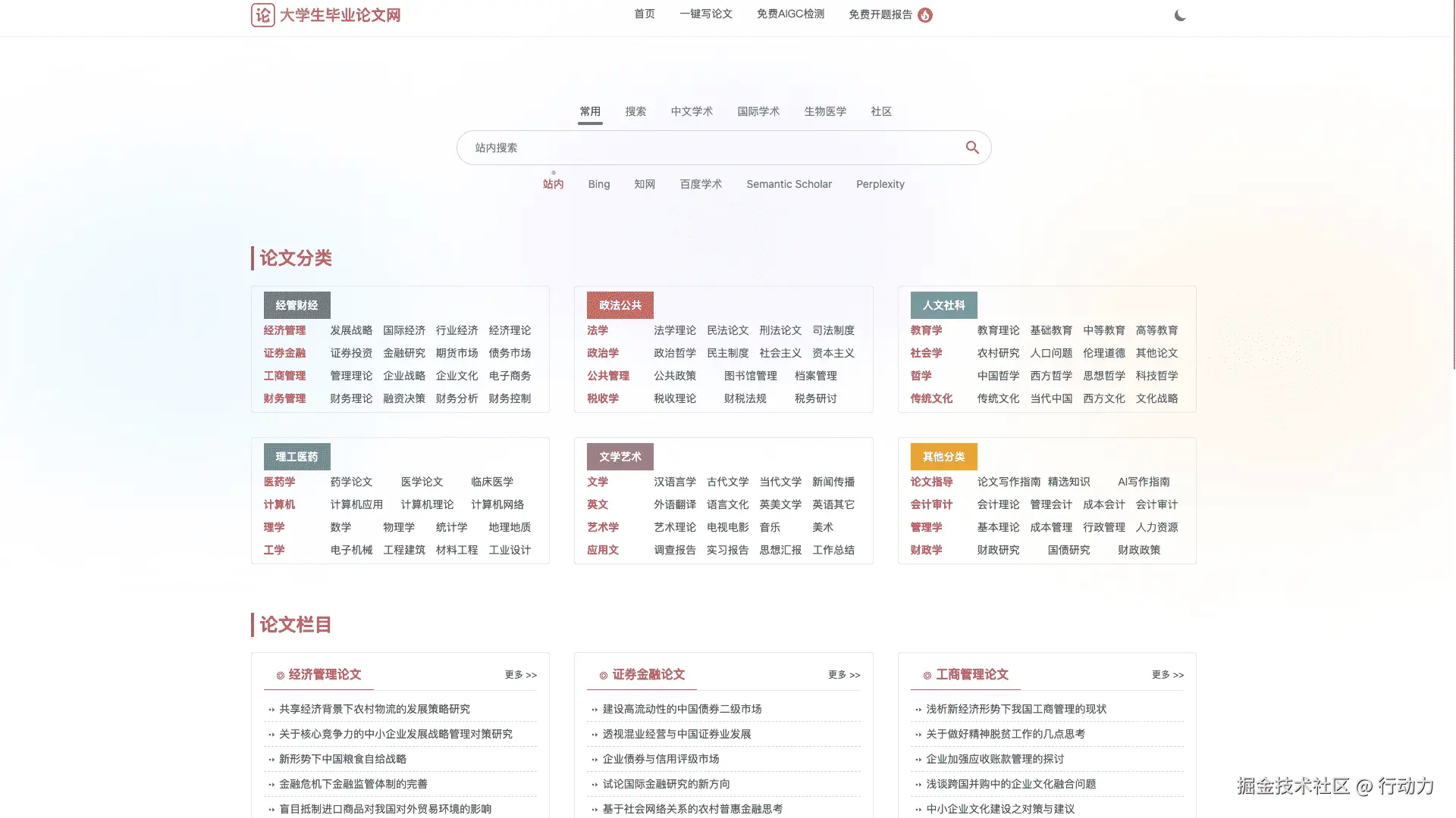 大学生毕业论文网