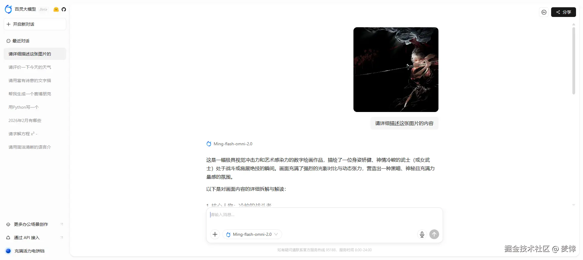 Ming 多模态识图
