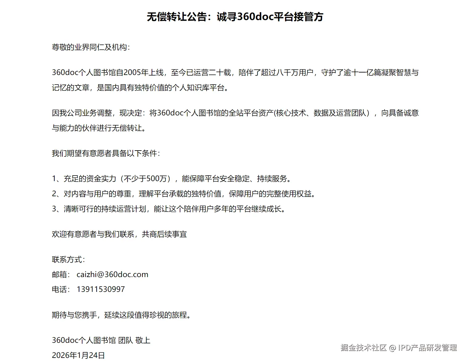 360 doc个人图书馆无偿转让