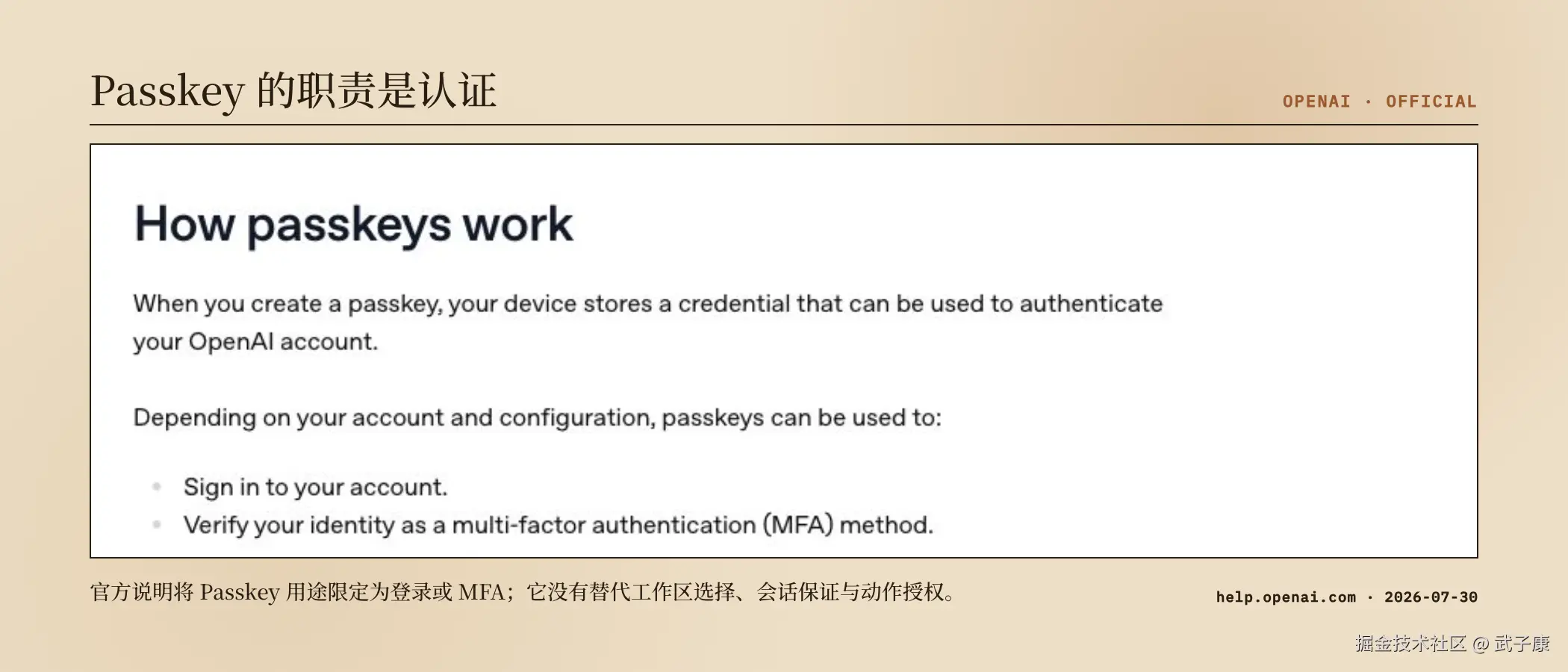 OpenAI 官方文档把 Passkey 的作用限定为登录或 MFA