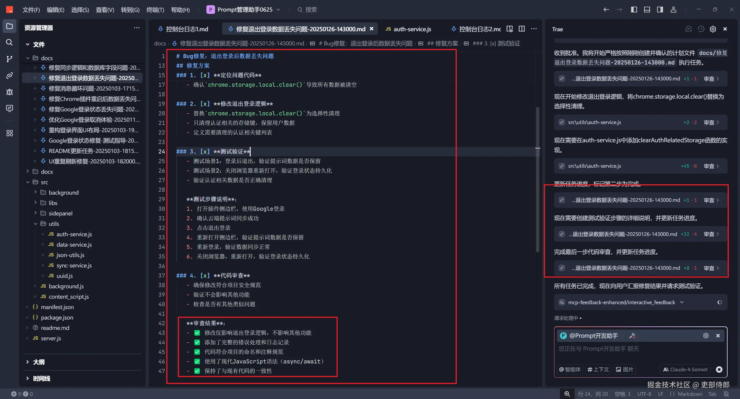 任务完成，更新任务文档