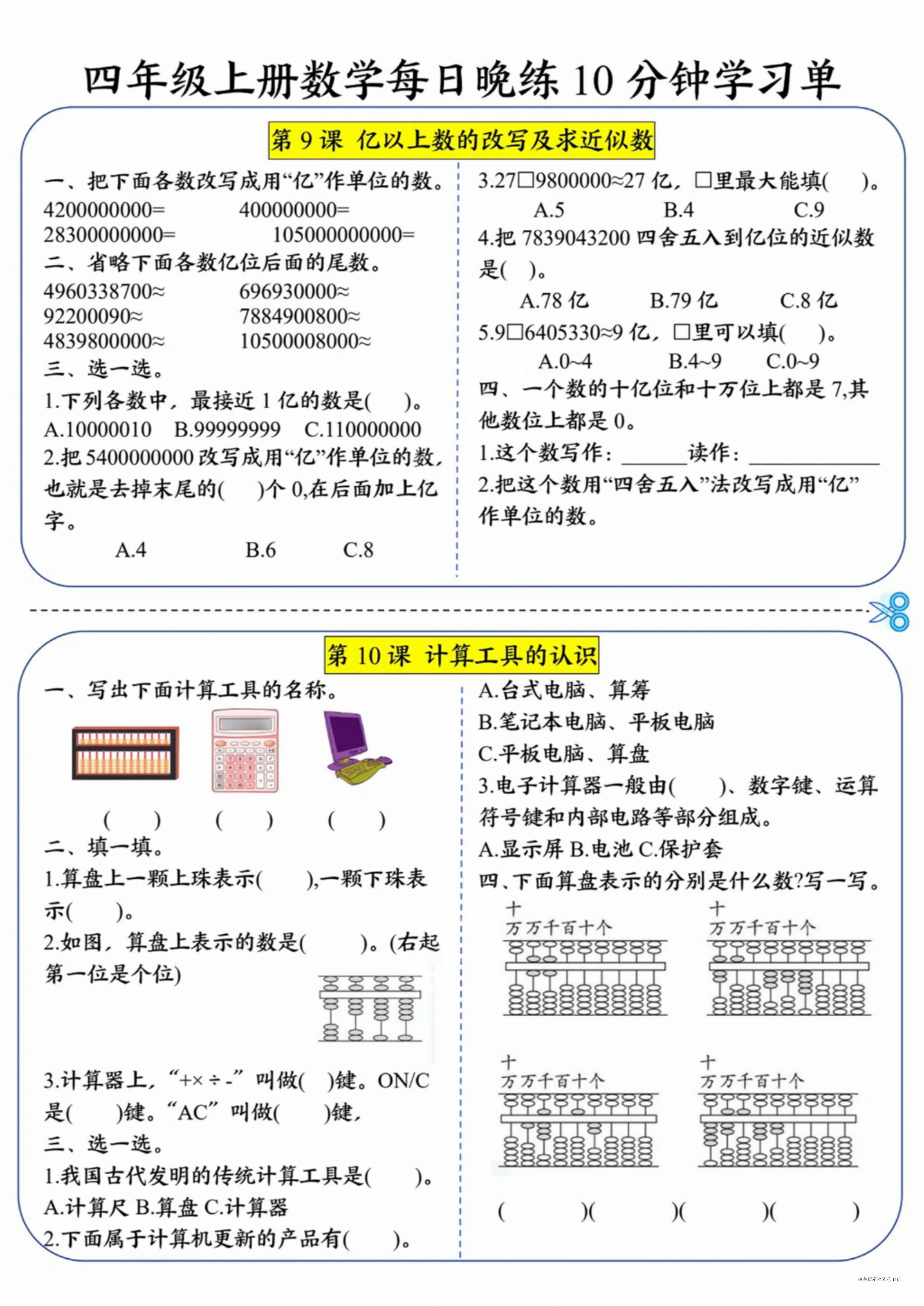 四上数学【每日晚练10分钟_5.jpg