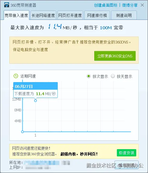 360宽带测速器