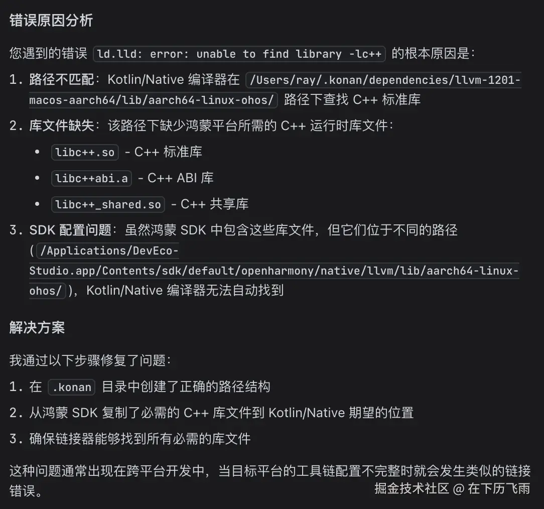 AI自动帮我解决鸿蒙编译报错1.png