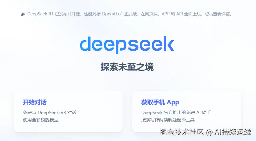 deepseek官网.png