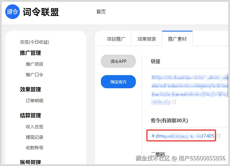词令联盟：如何获得淘宝闪购红包密令？
