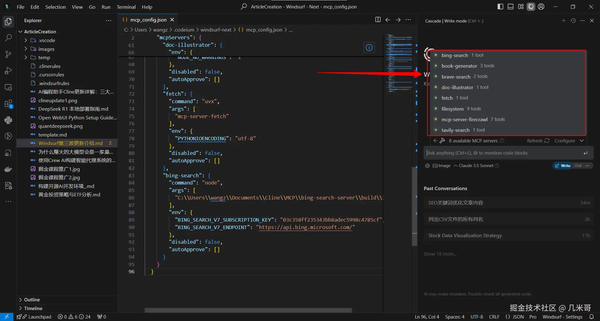 Windsurf MCP配置界面展示