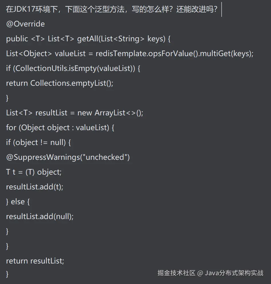 在JDK17环境下，下面这个泛型方法，写的怎么样？还能改进吗？
