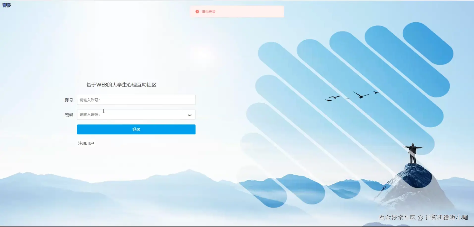 登陆界面.png